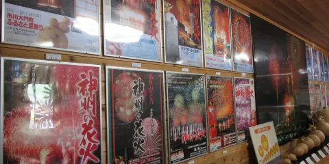 Ichikawamisato Town Fireworks Museum