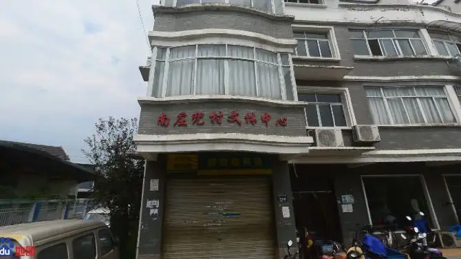 南莊兜村文體中心