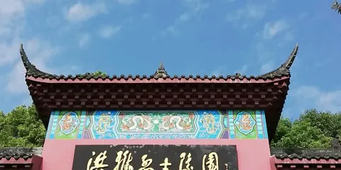 洪雅烈士陵園