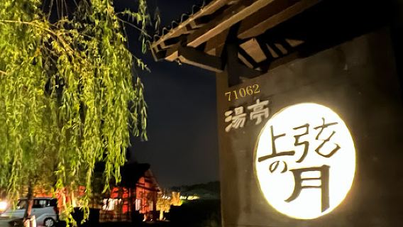 Jogen no Tsuki