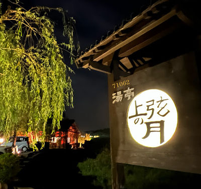 Jogen no Tsuki