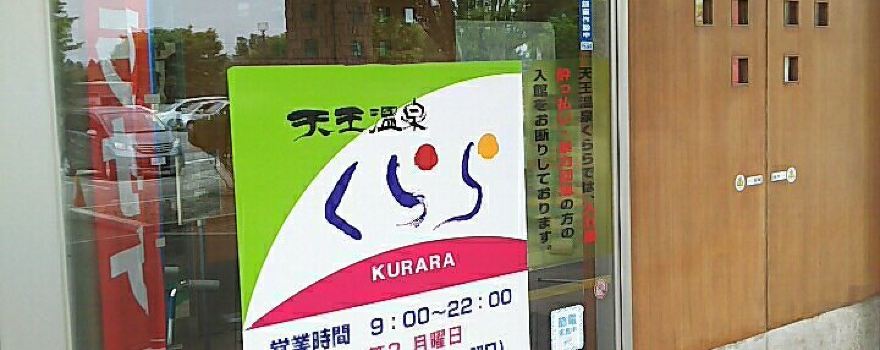 Tenno Onsen Kurara