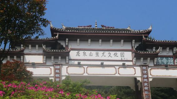 Chiyou Cultural Park, Longquan Mountain