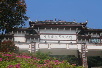 Chiyou Cultural Park, Longquan Mountain