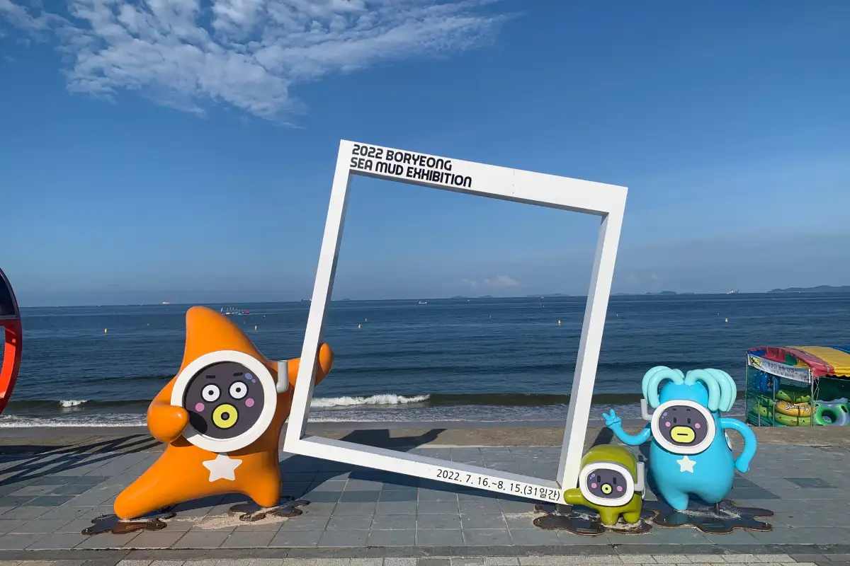 보령머드축제