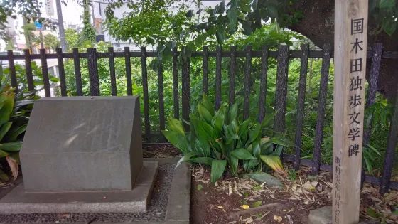 Kunikida Doppo Literature Monument