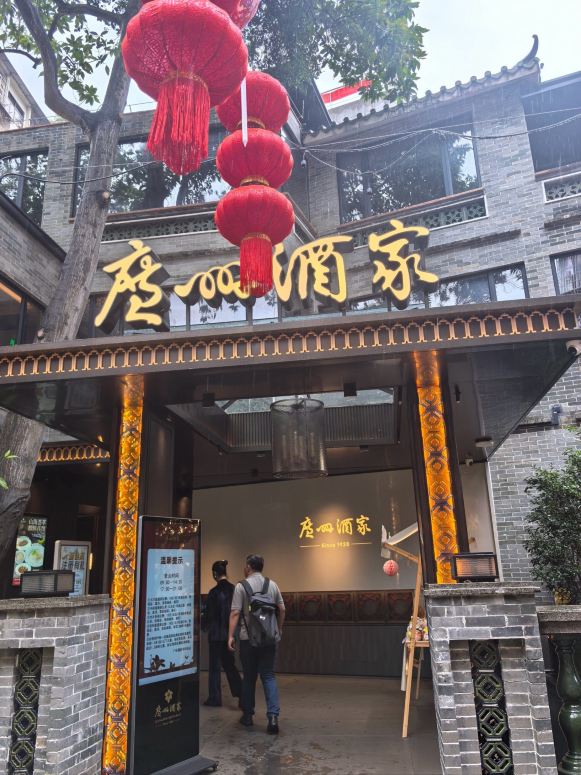 餐厅外观