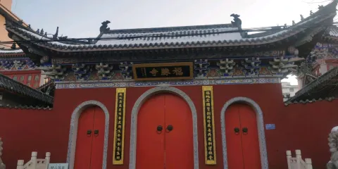 福勝寺