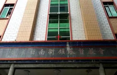 廣寧縣南街鎮基督教堂