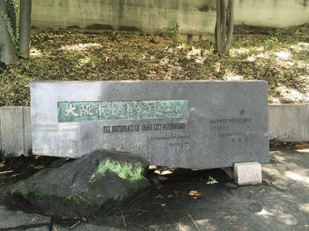 1_Osaka Suido Hassho no Chi Monument