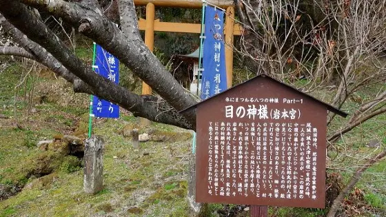 目の神様(巖本宮)