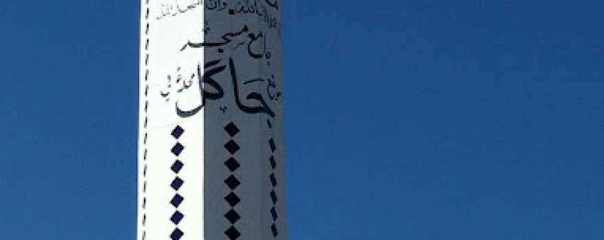 Jagal Mosque جاګل مسجد