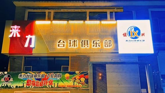 lai li tai qiu ( ren min da dao dian )