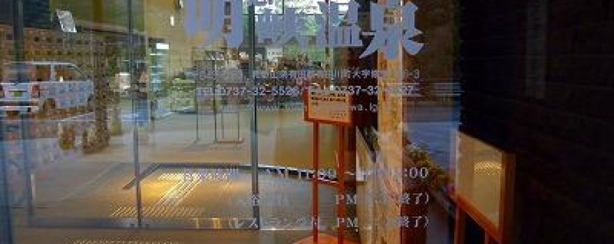 Kanaya Myoekyo Onsen