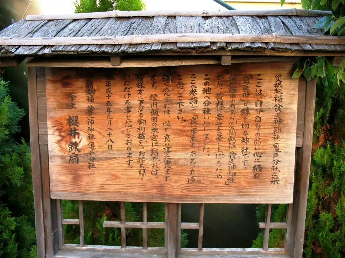 Binbougami Shrine Kameido 주변 호텔