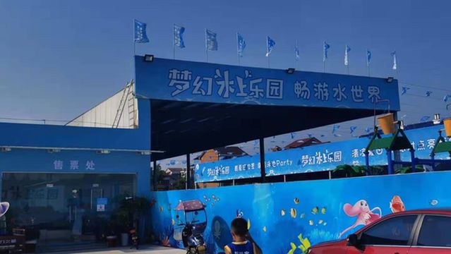 Shimen County Dream Water Park