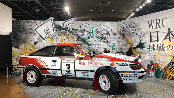 Toyota Auto Museum