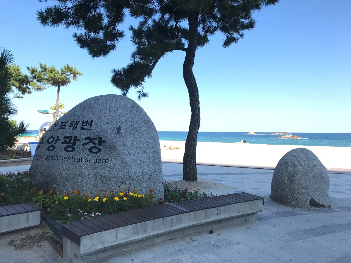 경포해변