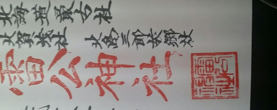 Raiko Shrine