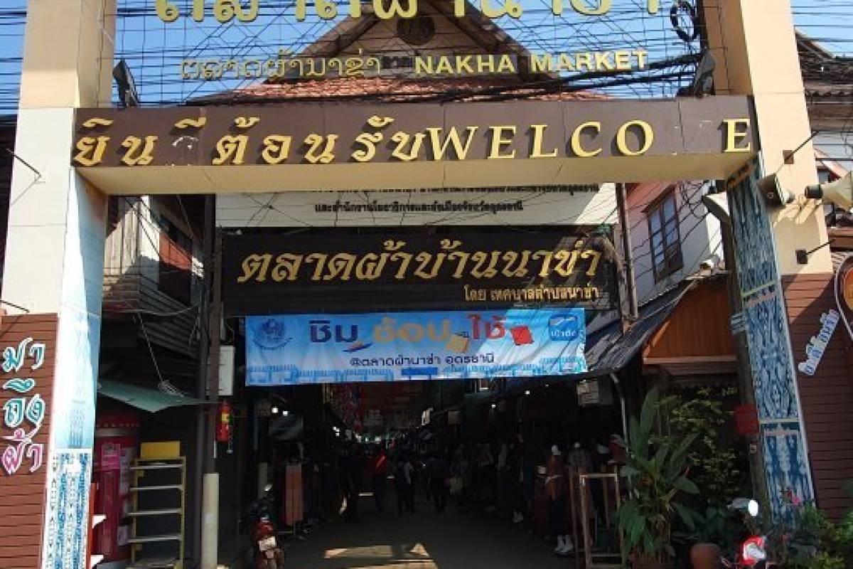 ตลาดผ้านาข่า