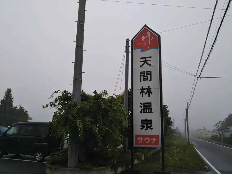4_Tenmabayashi Onsen