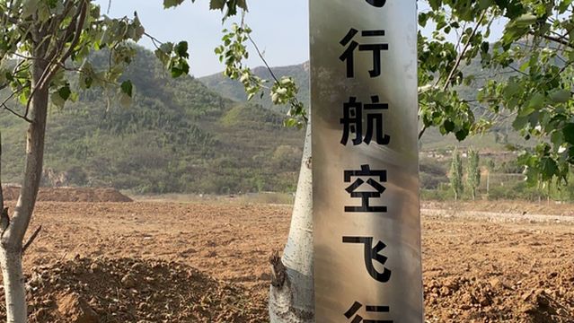 Fengyu Aviation Flight Base