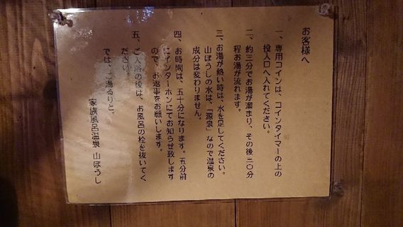 Yamaboshi Family Onsen