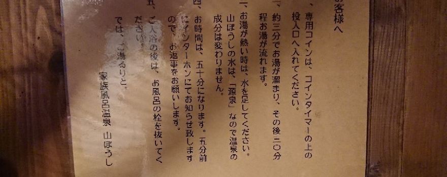 Kazokuburo Onsen Yamaboshi