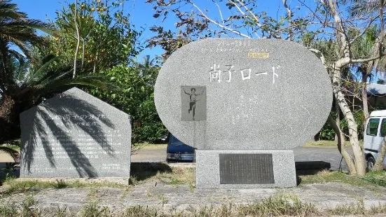 Naoko Road Monument