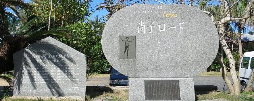 Naoko Road Monument