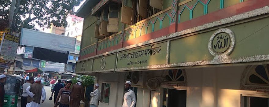 Dak Bangla Jame Masjid
