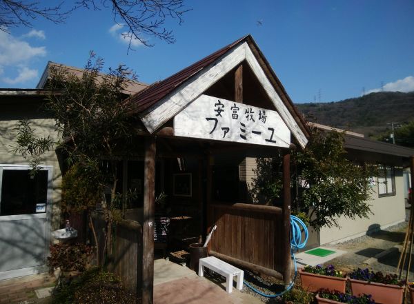 ㈲安富牧場
