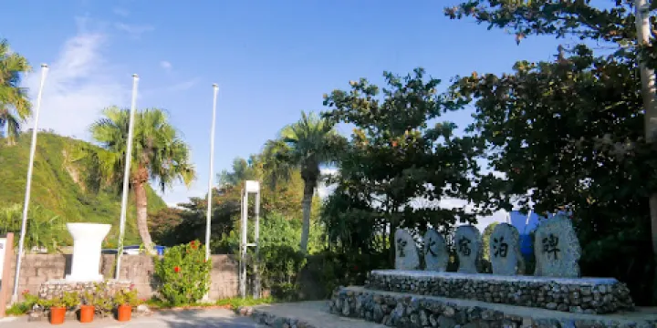 聖火宿泊記念碑