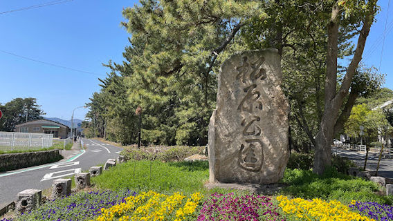 Matsubara Park