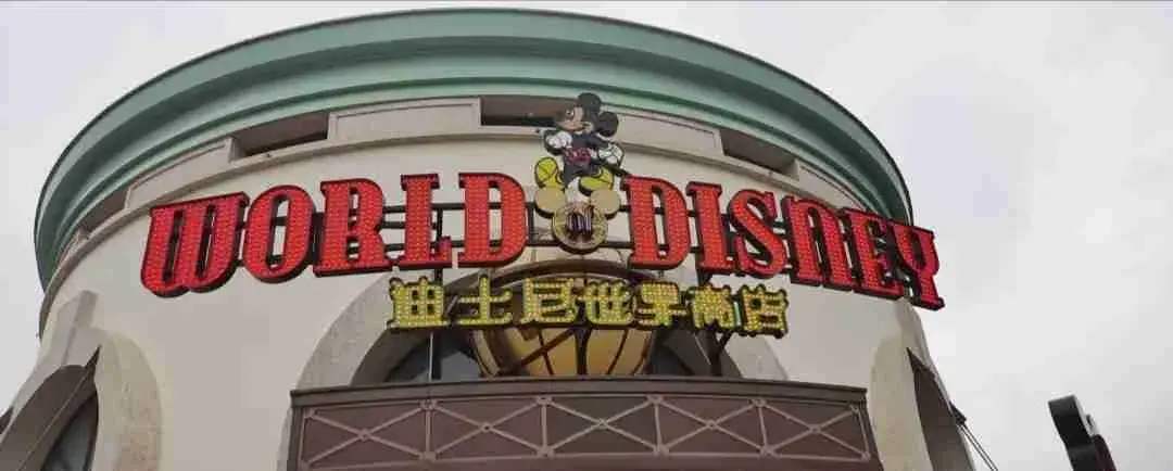 4_迪士尼小鎮