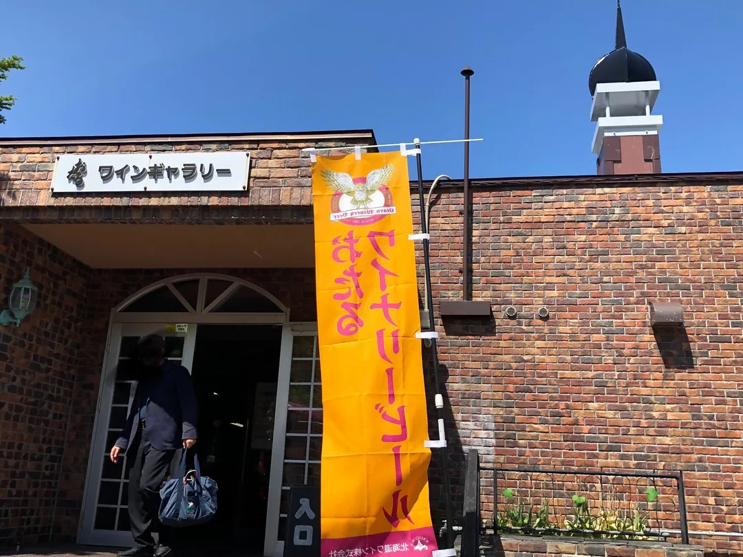 3_Otaru Wine Gallery