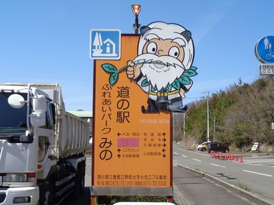 Roadside Station Fureai Park Mino