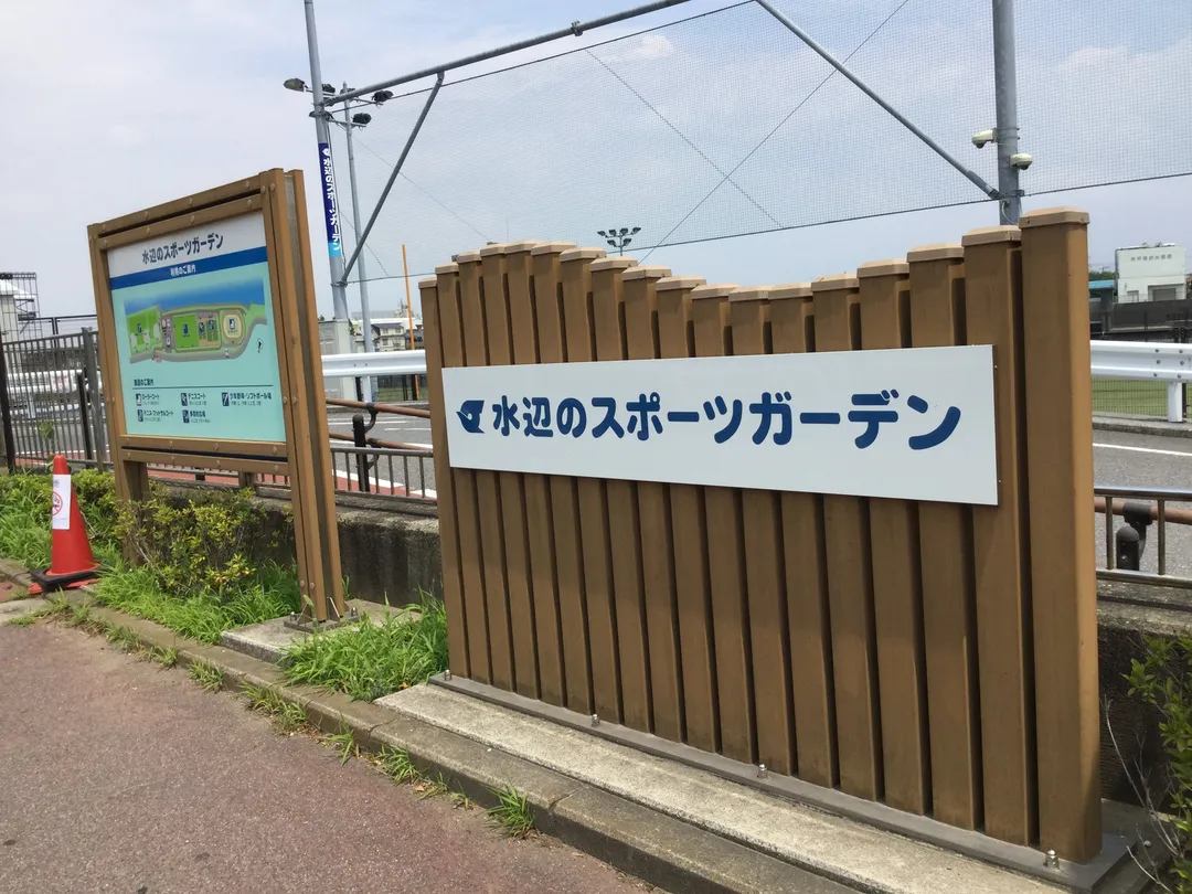 4_Edogawa Mizube No Sports Garden