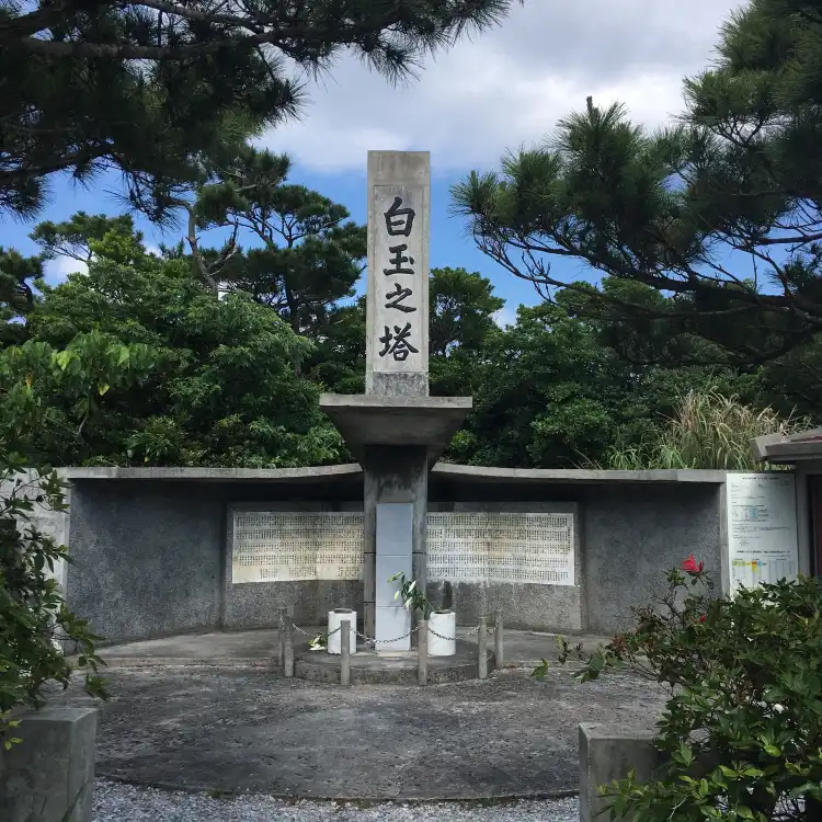Hotels near Cenotaph for the war dead.The Shiratama tower.