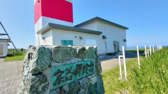 宗谷岬燈台