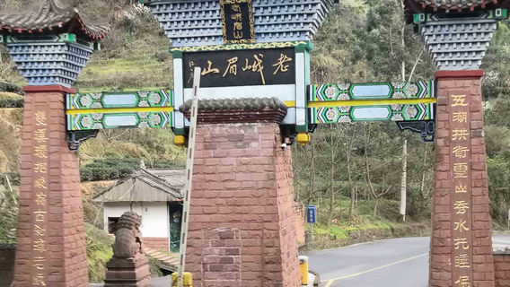 lao e mei shan