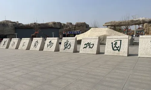 Huanghe Sanjiaozhou Zoo