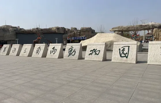 黃河三角洲動物園門票學生（中小學生）