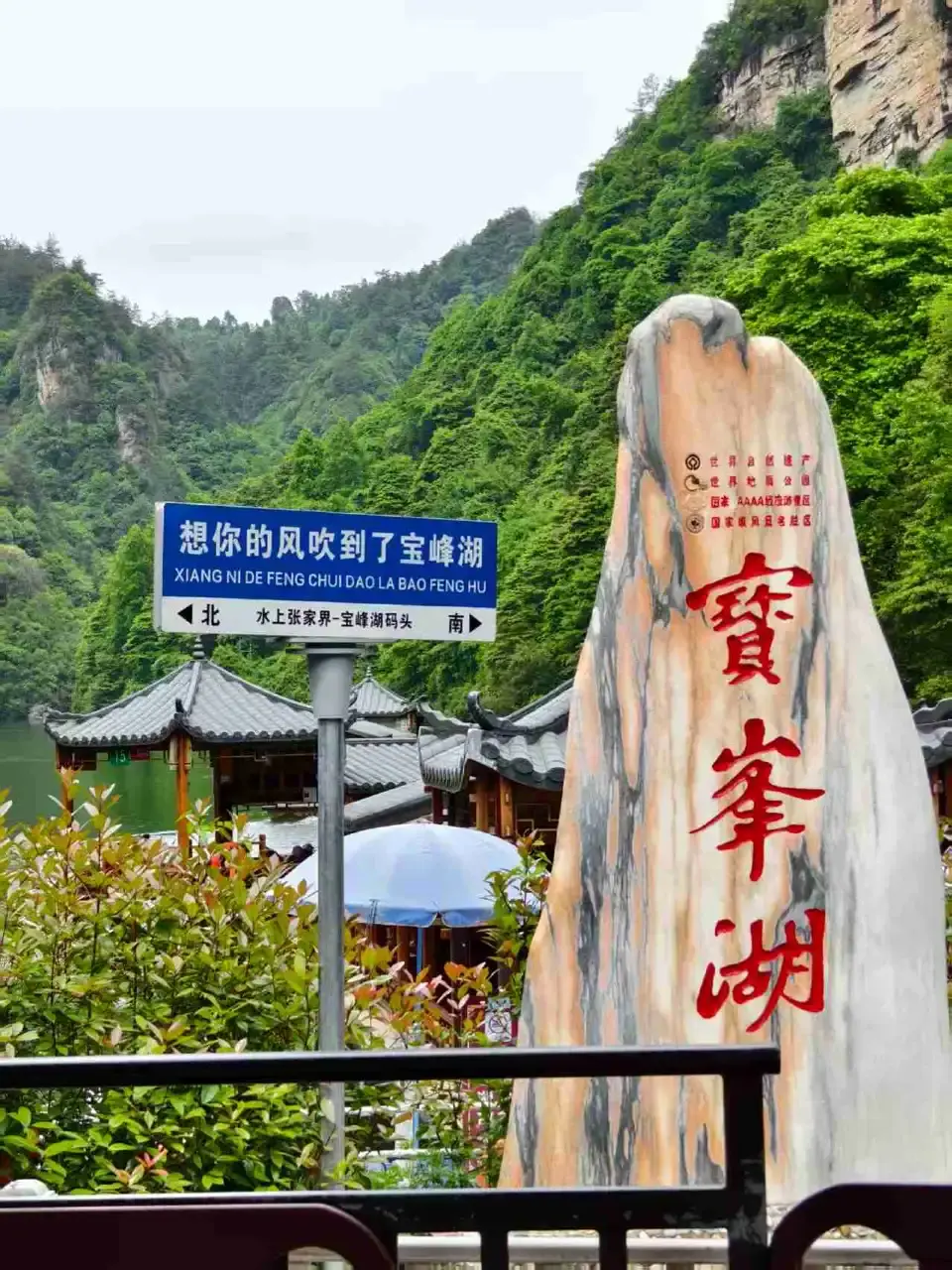 5_Baofeng Lake