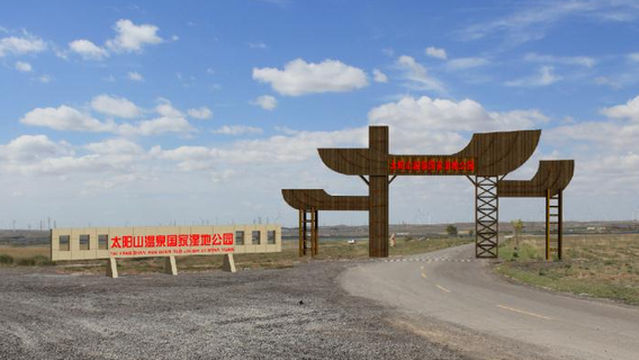 Sun Mountain National Wetland Park