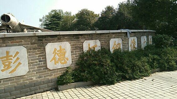 Peng Dehuai Bronze Statue Square