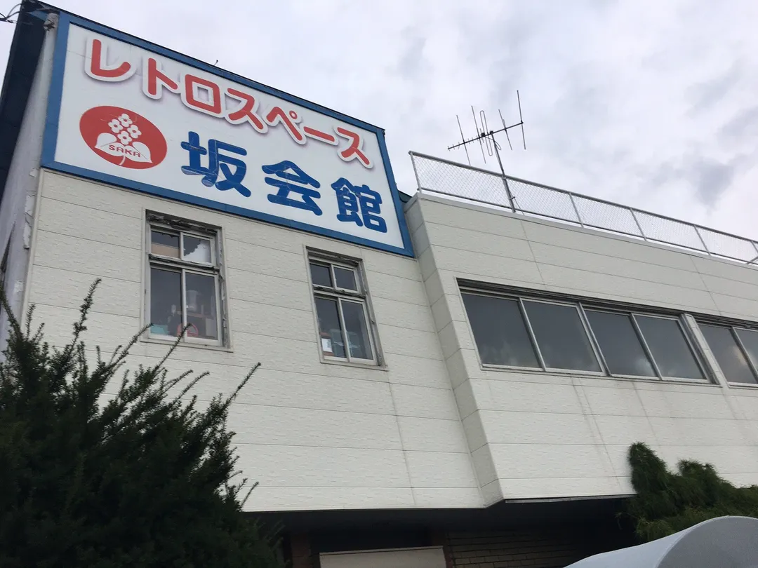 4_レトロスペース 阪會館