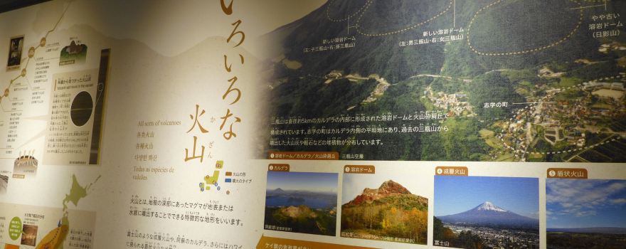 Shimane Prefectural Nature Museum of Mt. Sanbe "Sahimel"