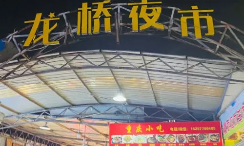 Longqiao Night Market