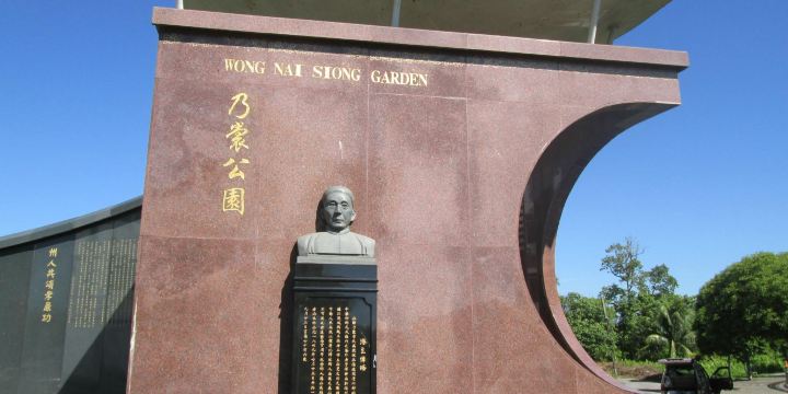 Wong Nai Siong Garden